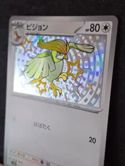Pidgeotto 305/190 Sv4a: Shiny Treasure Ex Holo (Japanese) Pokemon TCG NM - Image 2