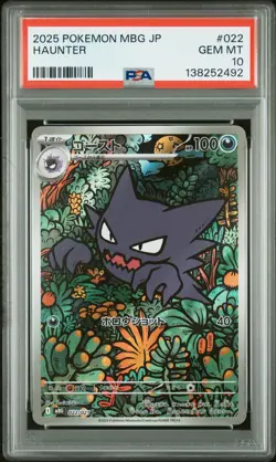 2025 POKEMON JAPANESE MBG-MEGA STARTER SET MEGA GENGAR EX #022 HAUNTER PSA 10 - Image 1