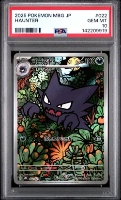 2025 POKEMON JPN MBG-MEGA STARTER SET MEGA GENGAR EX #022 HAUNTER PSA 10 - Image 1