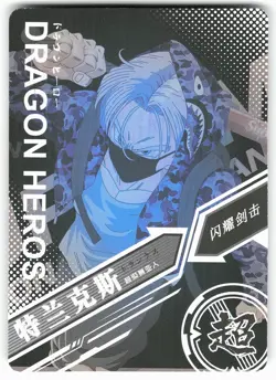 Trunks Sc-UR-0018 Trunkusu Foil Drip Doujin Dragon Ball Super Card - Image 2