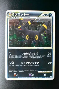 Umbreon 037/080 Reviving Legends 2010 1st Edition Holo Japanese Pokemon Card - Image 2