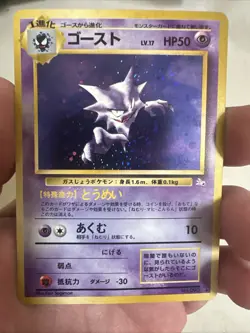 Pokemon Haunter Mystery of the Fossils 1996 No.093 Holo Rare 50 HP Japanese Card - Image 1
