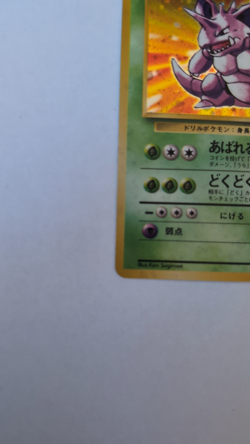 Nidoking Holo Pokemon TCG Japanese Base Set No. 034 - Image 2