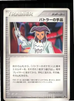Butler's Magic Trick 018/019 Movie VS Jirachi Deck Pokemon Japanese LP - Image 1