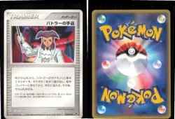 Butler's Magic Trick 018/019 Movie VS Jirachi Deck Pokemon Japanese LP - Image 3