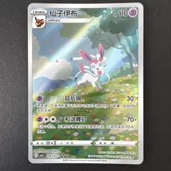 Sylveon 09 15/15 Secret Rare (Gem Pack Volume 2) | Near Mint! US Seller - Image 1