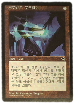 Cursed Scroll Korean Tempest LP MTG Magic - Image 1