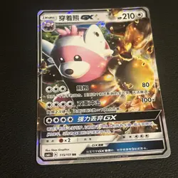 Bewear GX csm1cC 115/151 RR Full Art Holo Sun Moon Chinese Pokemon - Image 1