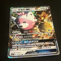 Bewear GX csm1cC 115/151 RR Full Art Holo Sun Moon Chinese Pokemon - Image 2