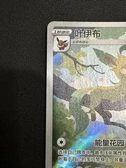 Pokemon chinese exclusive Leafeon Horizons Gem Pack Vol. 2 in stock Holo NM - Image 2