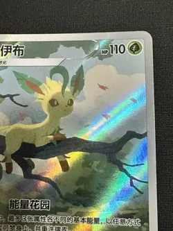 Pokemon chinese exclusive Leafeon Horizons Gem Pack Vol. 2 in stock Holo NM - Image 3