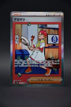 Pokemon Crispin SAR 227/187 Pokemon Terastal Festival ex sv8a - Japanese - Image 1