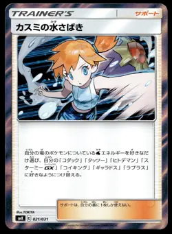 Japanese Pokemon Misty's Water Command 021/031 smK: Trainer Battle Decks MP - Image 1