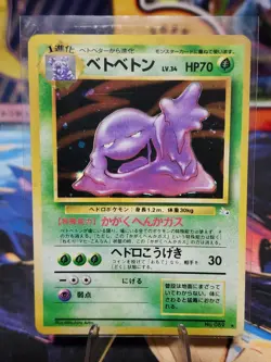 Muk Mystery of the Fossils Holo (Japanese) MP (swirl) - Image 1