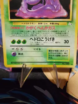 Muk Mystery of the Fossils Holo (Japanese) MP (swirl) - Image 2