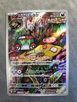 Brute Bonnet Full Art 077/066 AR sv4K Ancient Roar Japanese Pokemon TCG NM - Image 1