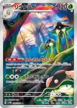 Toedscruel AR 068/066 SV4M Future Flash Pokemon Card Japanese Scarlet & Violet - Image 1