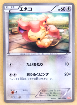 Skitty 2012 BW6 047/059 C Gamefreak Nintendo Pokemon Card Japanese F/S - Image 1