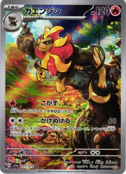 Pyroar 077/073 Art Rare Triplet Beat Japanese Pokemon - Image 1