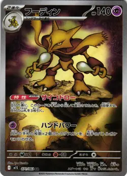 Alakazam 071/063 Art Rare Mega Symphonia Japanese Pokemon - Image 1