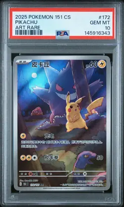 2025 POKEMON SIMPLIFIED CHINESE 151 C-COLLECTION 151 ART RARE PIKACHU PSA 10 - Image 1