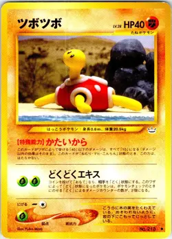 SHUCKLE NO. 213 JAPANESE NEO REVELATION NM - Image 1