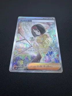 Erika's Invitation SAR 206/165 sv2a Pokemon Card 151 Holo Japanese - Image 2