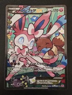 [NM] Sylveon EX - CP3 026/032 RR - PokeKyun Collection - Japanese Pokemon TCG - Image 1