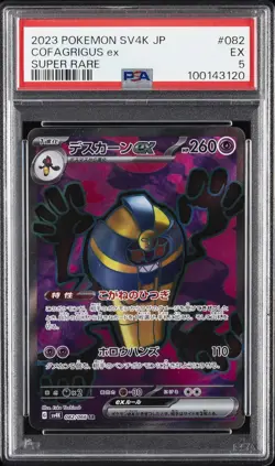 2023 POKEMON JAPANESE SV4K-ANCIENT ROAR SUPER RARE #082 COFAGRIGUS EX PSA 5 - Image 1