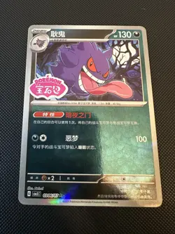 Gengar 0306/07 CBB3C: Chinese Gem Pack Volume 3 *STAMPED* Near Mint [US SELLER] - Image 1