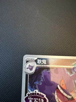 Gengar 0306/07 CBB3C: Chinese Gem Pack Volume 3 *STAMPED* Near Mint [US SELLER] - Image 2
