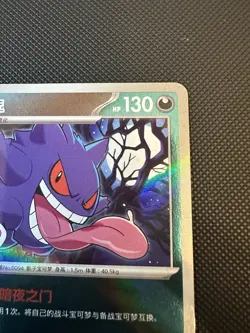 Gengar 0306/07 CBB3C: Chinese Gem Pack Volume 3 *STAMPED* Near Mint [US SELLER] - Image 3