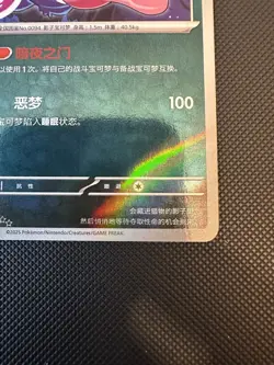 Gengar 0306/07 CBB3C: Chinese Gem Pack Volume 3 *STAMPED* Near Mint [US SELLER] - Image 4