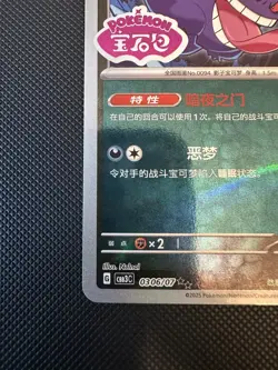Gengar 0306/07 CBB3C: Chinese Gem Pack Volume 3 *STAMPED* Near Mint [US SELLER] - Image 5