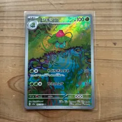 Pokemon Cards - Bulbasaur AR 166/165 Sv2a Pokemon Card 151 （JP) - Image 1