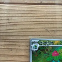 Pokemon Cards - Bulbasaur AR 166/165 Sv2a Pokemon Card 151 （JP) - Image 2