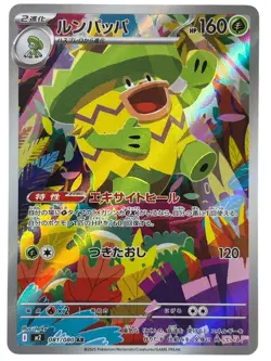Pokemon Cards - Ludicolo AR 081/080 M2 Inferno X (JP) - Image 1