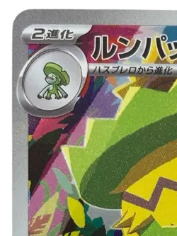 Pokemon Cards - Ludicolo AR 081/080 M2 Inferno X (JP) - Image 3