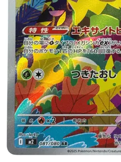 Pokemon Cards - Ludicolo AR 081/080 M2 Inferno X (JP) - Image 5