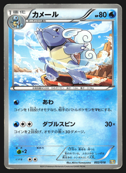 Wartortle 002/018 Japanese Combo Deck K+K Pokemon Card Played - Image 1