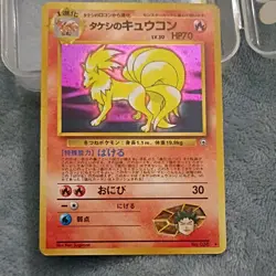 Pokemon TCG Brock's Ninetales #038 HP70 Holo Japanese 1996 Stage 1 Card - Image 1