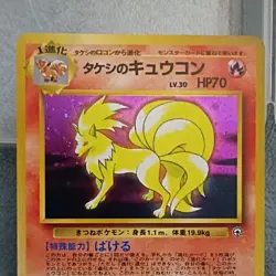 Pokemon TCG Brock's Ninetales #038 HP70 Holo Japanese 1996 Stage 1 Card - Image 3
