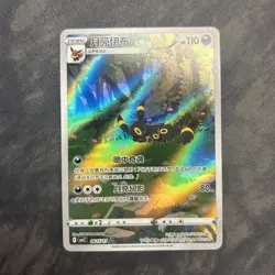 [US SELLER] MINT Umbreon 0615/15 CBB2C Gem Pack 2 Chinese Exclusive Pokemon Card - Image 1