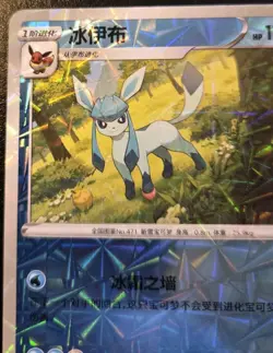 Glaceon 0808/14 Rotary Holo Uncommon Chinese Gem Pack Vol. 2 Pokemon - Image 2
