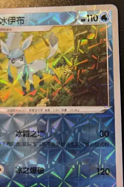 Glaceon 0808/14 Rotary Holo Uncommon Chinese Gem Pack Vol. 2 Pokemon - Image 3