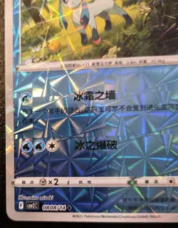 Glaceon 0808/14 Rotary Holo Uncommon Chinese Gem Pack Vol. 2 Pokemon - Image 4
