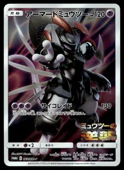 ARMORED MEWTWO 365/SM-P PROMO SUN & MOON POKEMON JAPANESE - Image 1