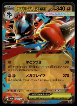 MEGA LUCARIO EX 092/193 DOUBLE RARE MEGA DREAM EX POKEMON JAPANESE - Image 1