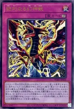 YuGiOh Prismatic God Box - Ultimate Divine-Beast PGB1-JP004 Ultimate Rare [JP] - Image 1