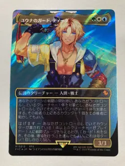 Tidus, Yuna's Guardian Borderless Surge Foil Final Fantasy MTG Magic Japanese - Image 1